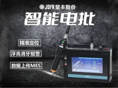汽車零部件裝配變革!堅豐智能電批實(shí)現(xiàn)自動化擰緊新突破