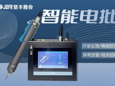 領(lǐng)先科技——堅(jiān)豐雙智能電批全自動鎖螺絲機(jī)的應(yīng)用與優(yōu)勢