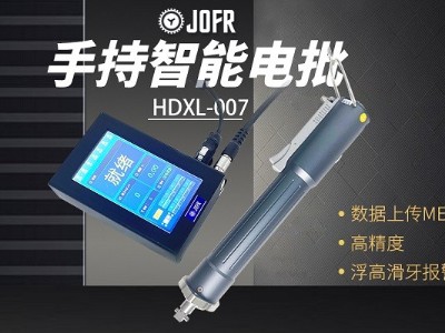 堅(jiān)豐智能電動(dòng)螺絲刀：提升裝配效率，助力企業(yè)生產(chǎn)