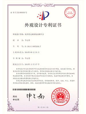 堅(jiān)豐外觀(guān)設(shè)計(jì)證書(shū)：機(jī)用型無(wú)碳刷電動(dòng)螺絲刀
